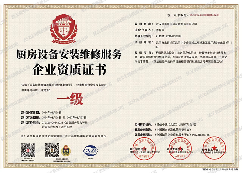 燃?xì)馊紵骶甙惭b、維修企業(yè)資質(zhì)